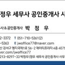 정우세무사공인중개사사무소