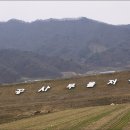 산촌농원 이미지