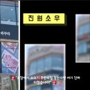 진원소우 오창호수점