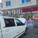 옥천밧데리할인매장 네이버블로그