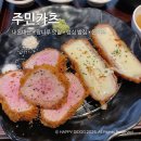 주민 밥집 | 내돈내산 솔직후기 ‘주민카츠’ 돈까스, 떡볶이 광나루 점심 밥집