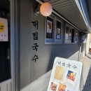 대림국수 - 서초구 서초중앙로22길 25 | 대림국수