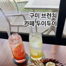 베이커리카페두이두이