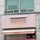 더래쉬 | 청주 LED연장 추천 “래쉬더롱” 유지력 후기