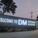 DM골프연습장 이미지