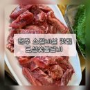 12번길 | 청주 맛집 도성숯불갈비 | 가성비 좋은 소갈비살 식당 내돈내산