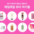 럭키뷰티