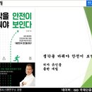 생각을 바꿔야 안전이 보인다 : 삼성그룹 최초 안전관리자 출신 임원 유인종 쿠팡 부사장의 ‘대한민국의 안전을 찾다’ 이미지