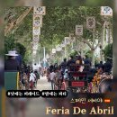 축제노래광장단란주점 - 안산시 단원구 광덕2로 185-20 | 세비야 페리아 데 아브릴(Feria de Abril) 2026 축제 후기 | 낮과 밤 분위기가 다른 곳
