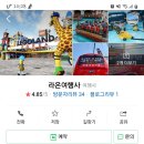 라온여행사 이미지