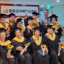 평창군치매안심센터 | 평창군치매안심센터, 치매환자 돌봄가족교실프로그램 수료식