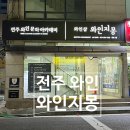 와인지몽 이미지