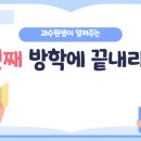 과수원수학학원 네이버블로그
