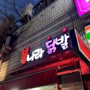 불나라닭발 이미지