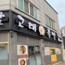 정읍고대족발 이미지