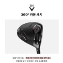 골마켓전주 | 캘러웨이 퀀텀 트리플다아이몬드 맥스 후기
