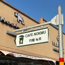 GS25진주정촌삼일로점 | 정촌커피 맛집 진주 분위기 좋은카페 녹무🍃 코코넛스무디 한 잔의 여유