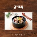 갈비도락 미사본점 이미지