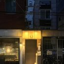 달달한술잔 | [망원술집] 분위기좋은 '술잔 망원' 후기 | 데이트장소 추천