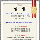 26년 1월 단어경시대회. Mini Check-up 시상 이미지