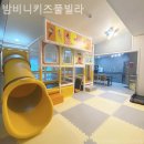 밤비니펜션 | 경기도 키즈펜션후기(내돈내산) 밤비니키즈풀빌라 쾌적하면 장땡이지~