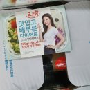 [요고참] 맛있고 배부른 다이어트 신단!