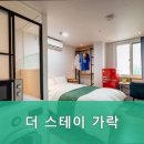 가락스테이원룸텔