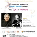 수원시립교향악단 신년음악회 이미지