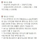 디스코케이크 이미지