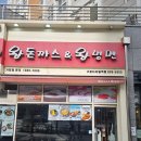 왕돈까스왕냉면대림1점 | [서울 맛집] 왕돈까스&amp;왕냉면/구로디지털단지역점/구디분식맛집