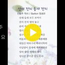 진동주 예술동요 3곡 (연주:임성규,김인혜,최훈녀) 이미지