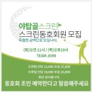야탑골스크린골프