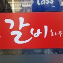 봉갈비하우스 네이버블로그