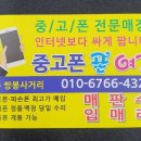 여수중고폰거래소폰여기 이미지
