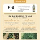 단골농약 이미지