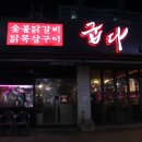 숯불애굽다천안두정점