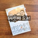 데일리 카네기 만화 인간관계론 2 독후감 리뷰 후기 자기 계발서 베스트셀러 추천