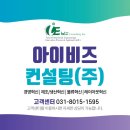 (주)아이비즈 이미지