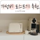 샌드위치&샐러드만들기 | 가성비 토스트기 추천 위즈웰 에그샐러드 샌드위치 만들기