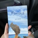 세븐일레븐단양뉴매포점 | 예스지 투어 진짜 솔직 후기(장점, 단점, 투어 소요시간) 예류, 스펀, 지우펀 투어