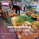신탄진시장 | 대전에서 가장 큰 전통 오일장, 가성비 최고 신탄진시장