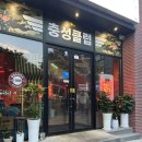 88포장마차 - 화천군 중앙로4길 21-7 | [계룡 술집] 계룡 안주 맛집 88포장 마차 방문 후기