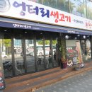 엉터리 생고기 이미지