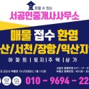서공인중개사사무소 이미지
