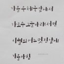 쉽고 예쁜 캘리그라피 이미지
