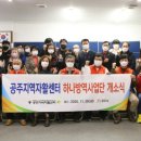 공주지역자활센터하나방역