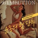 짐버튼 방학점 이미지