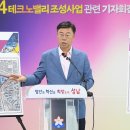 오리역세권 제4테크노밸리 개발