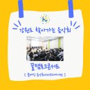 동해상업고등학교 | 음악회/ 청소년 꿀잼 음악회 후기/ 강원도 동해상고 꿀잼 음악회 리뷰/ 동해상고 찾아가는 클래식 음악회
