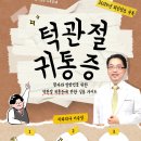 오복치과의원 | 반복되는 턱관절 통증 관리, 서울 구로디지털단지 오복만세치과 치료 후기